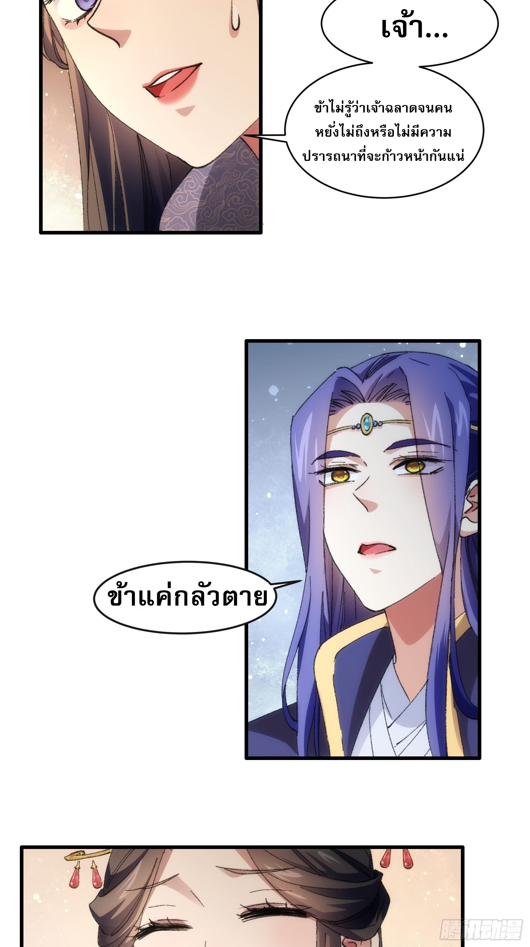 ข้าจะกำหนดชะตาตัวเอง ทันจีน ตอนที่ 38 หน้า 5