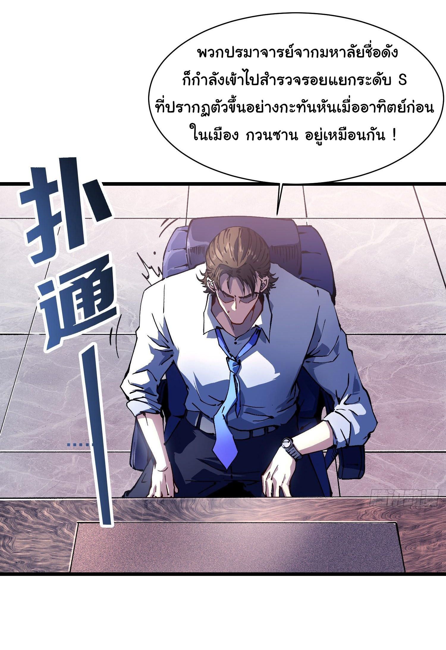 ขอให้ข้าเป็นราชาเเห่งเหล่ามอนเตอร์ ( starting from awakening the king of monsters ) ตอนที่ 23 หน้า 22