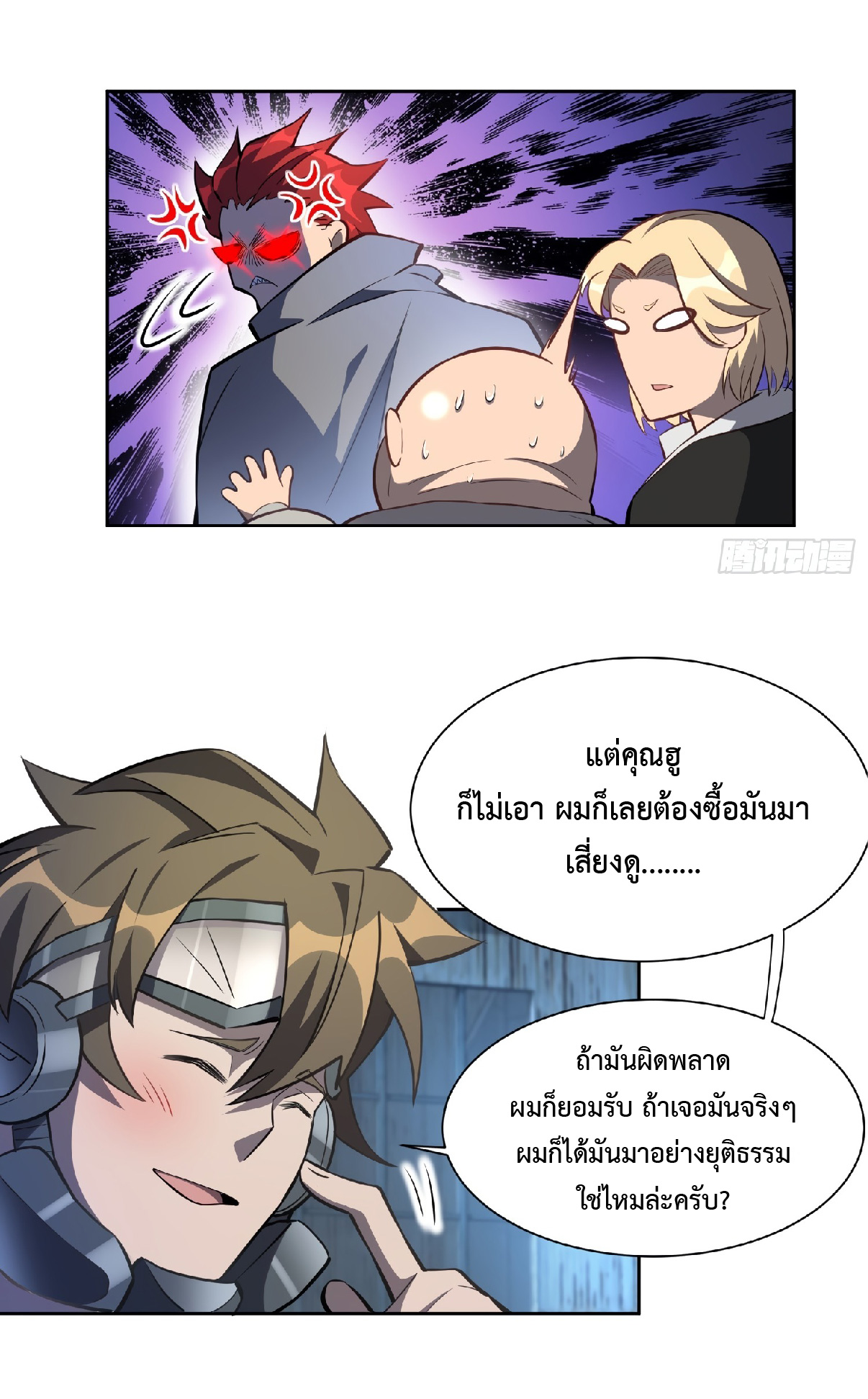 The People On Earth Are Too Ferocious ตอนที่ 21 หน้า 6