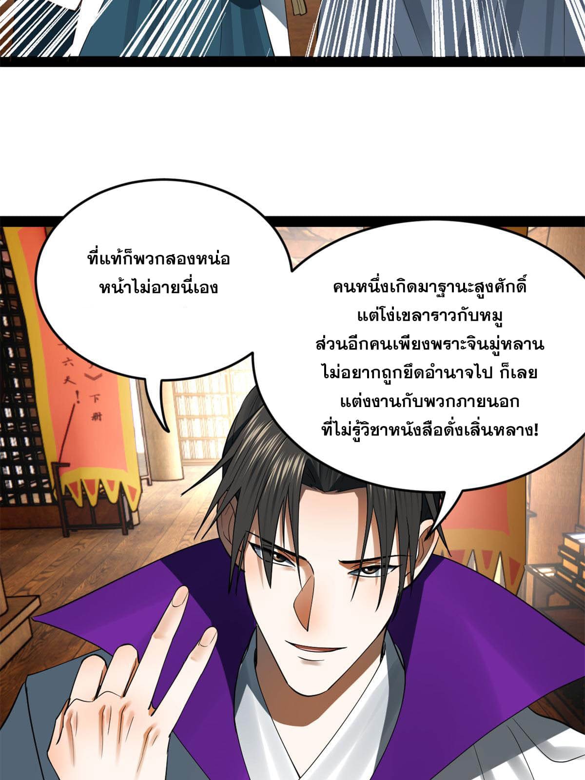 ลูกเขยที่แกร่งสุดในปฐพี (ทันจีน) ตอนที่ 59 หน้า 34
