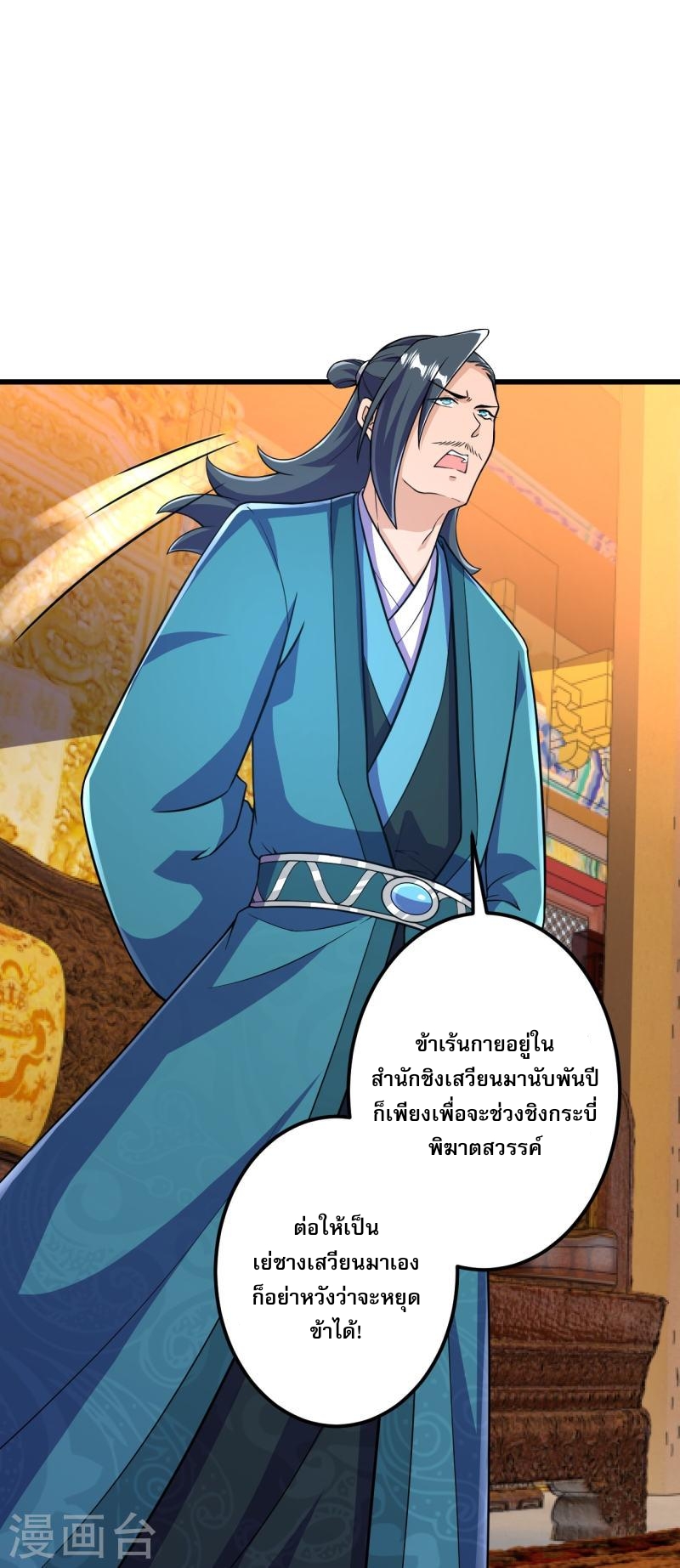 ผู้ขัดเกลาร่างกายที่แข็งแกร่งที่สุดในประวัติศาสตร์ ตอนที่ 35 หน้า 25
