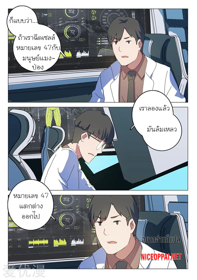 chromosome 47 โครโมโซมที่ 47 ตอนที่ 141 หน้า 6