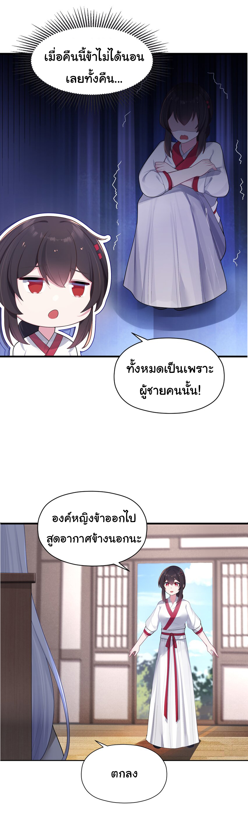 The lady is actually the future tyrant and empress จบ 50 ตอน ตอนที่ 12 หน้า 41