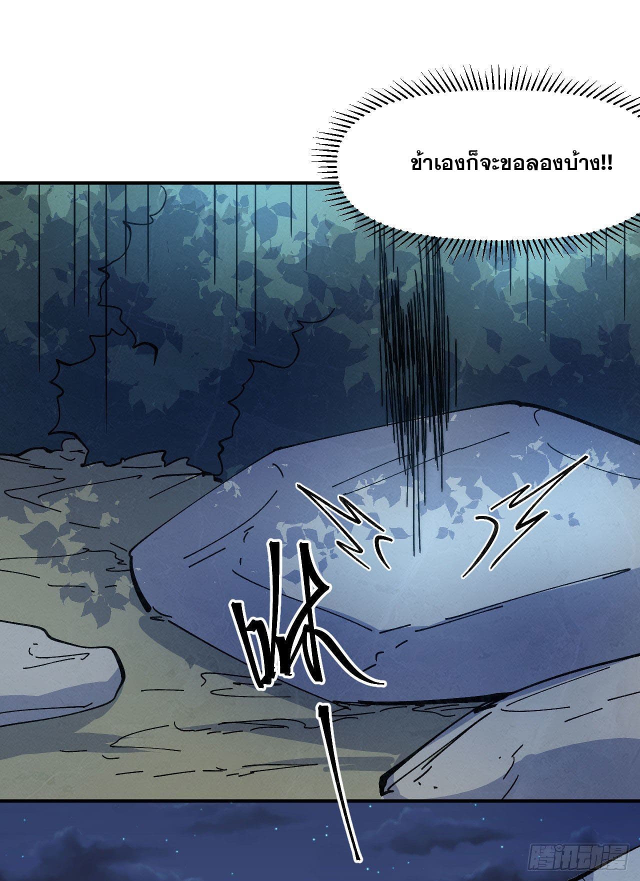 ตูข้านี่แหละเทพ (ทันจีน) ตอนที่ 115 หน้า 40