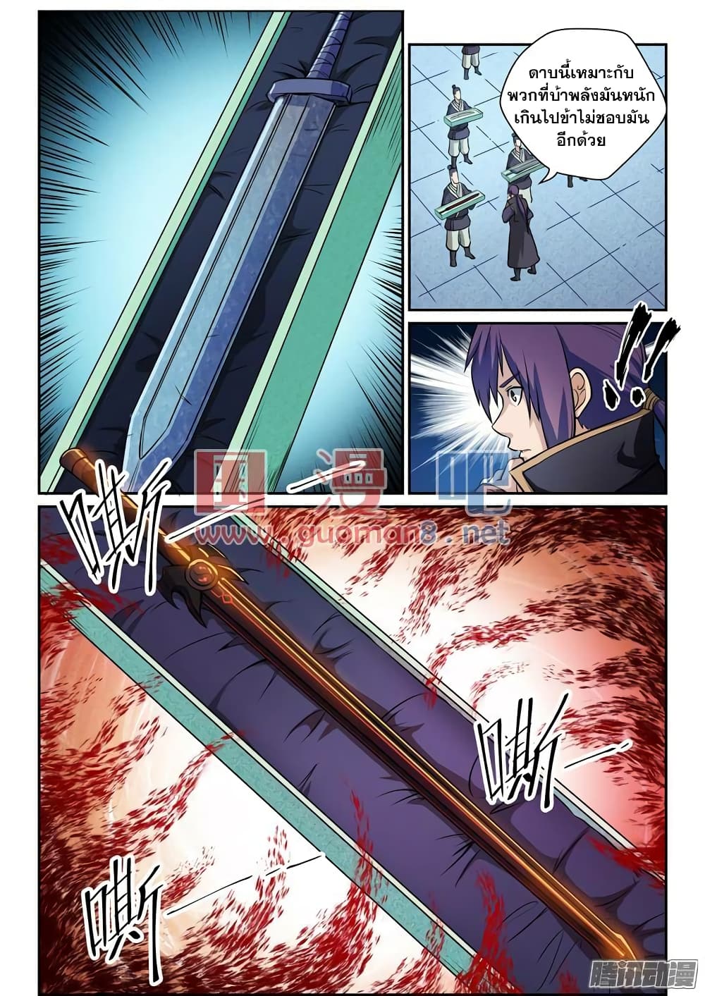 Apotheosis – การยกระดับสู่สถานะของพระเจ้า ตอนที่ 81 หน้า 7