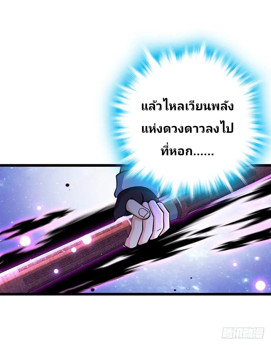 The new life of the Kuan King-ชีวิตใหม่ของราชาจอมกวน ตอนที่ 45 หน้า 66