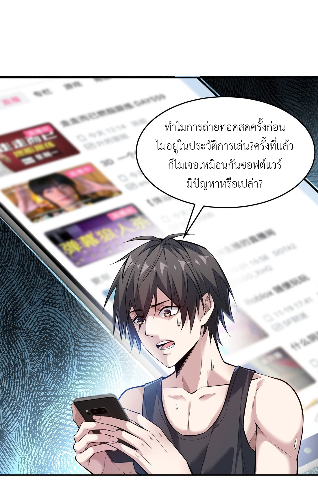 ไลฟ์สดลึกลับกับพลังไร้ขีดจำกัด ตอนที่ 3 หน้า 25