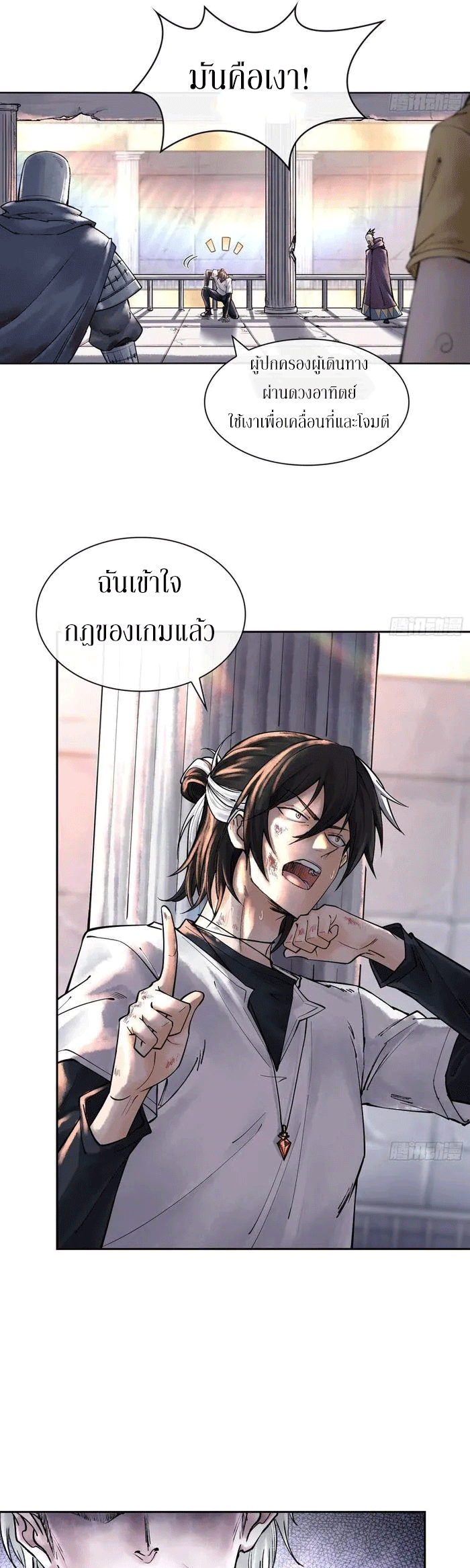 God’s Contempt ตอนที่ 8 หน้า 31