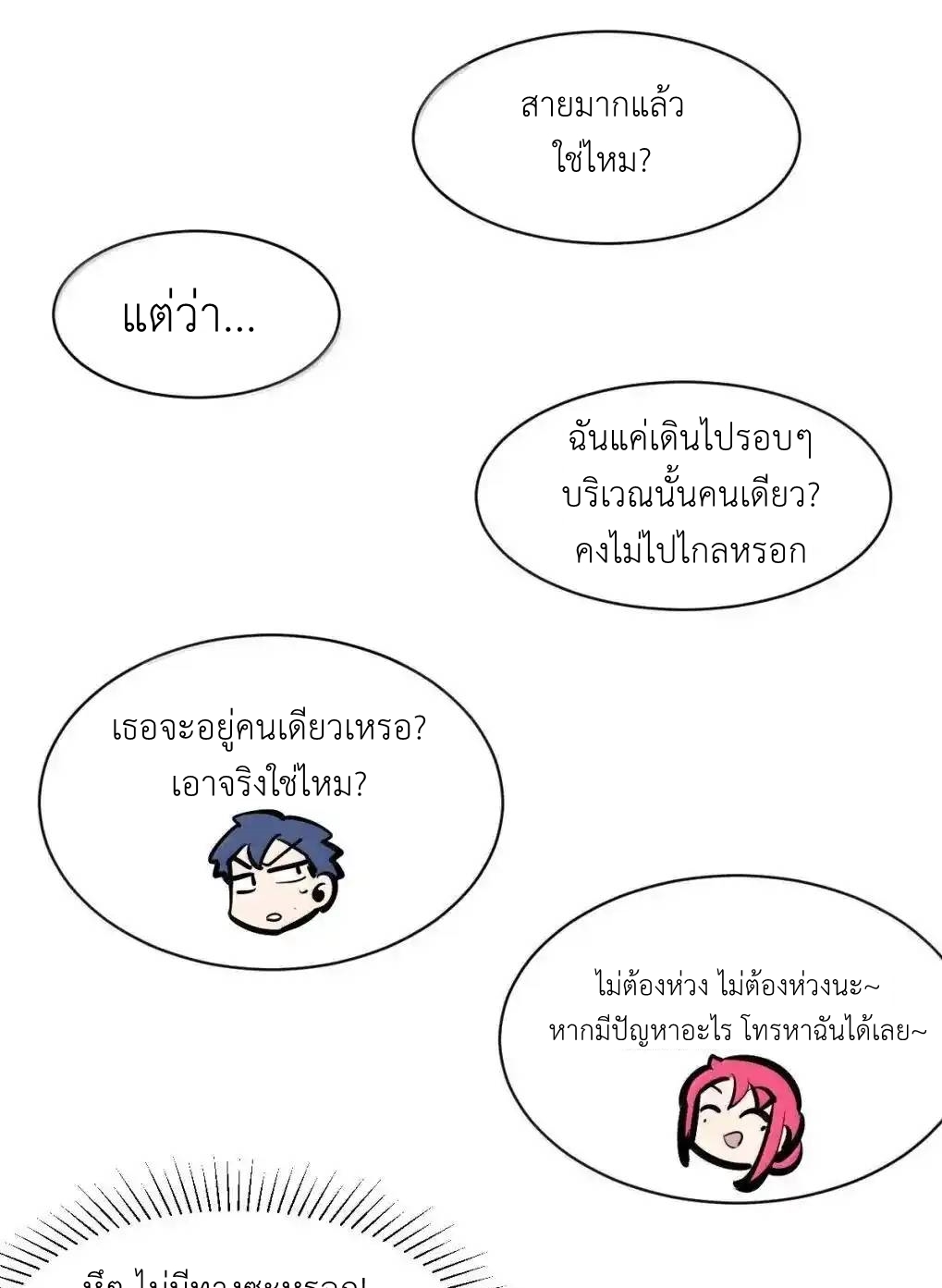 Demon x Angel can't get along! ตอนที่ 156 หน้า 13