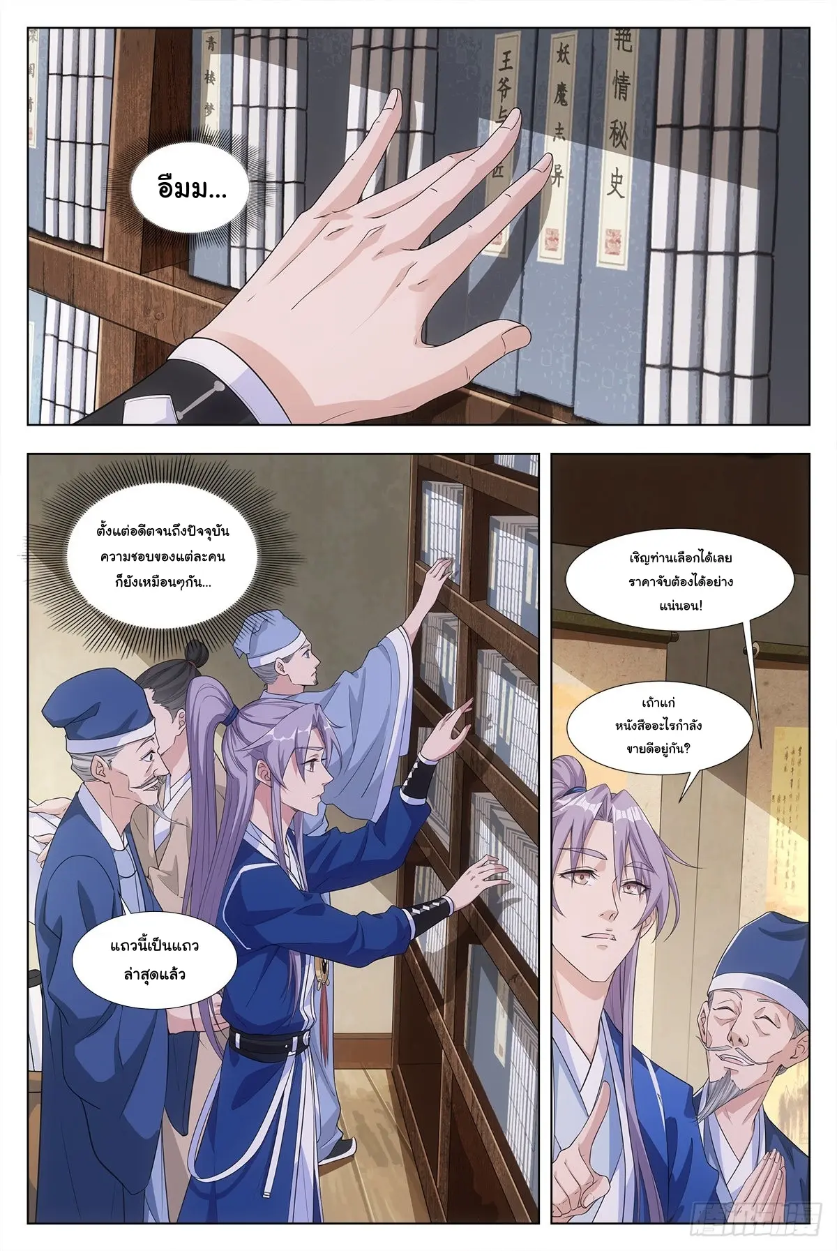 Great Zhou Immort Officials - ข้าราชการอมตะ ตอนที่ 4 หน้า 7