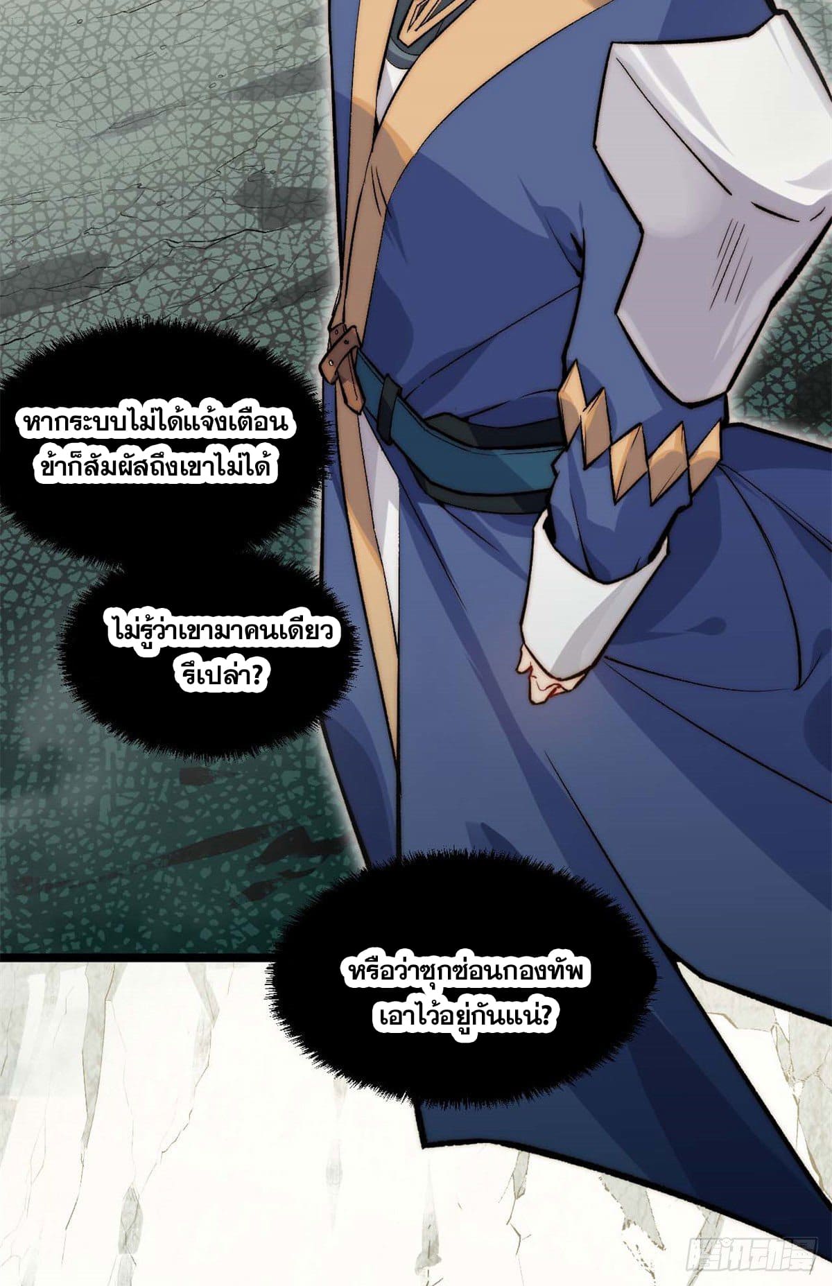 ระบบสุ่มดวงชะตา(ทันจีน) ตอนที่ 27 หน้า 9