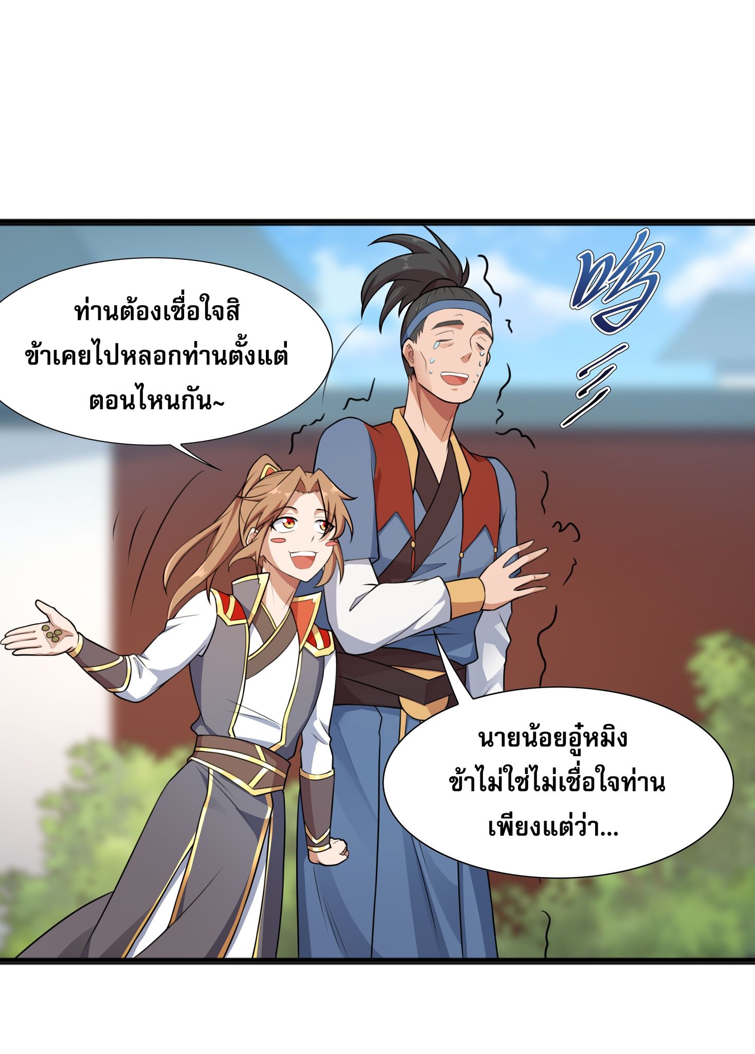 เทพเจ้าอสูรแห่งราชันสงคราม ตอนที่ 2 หน้า 89