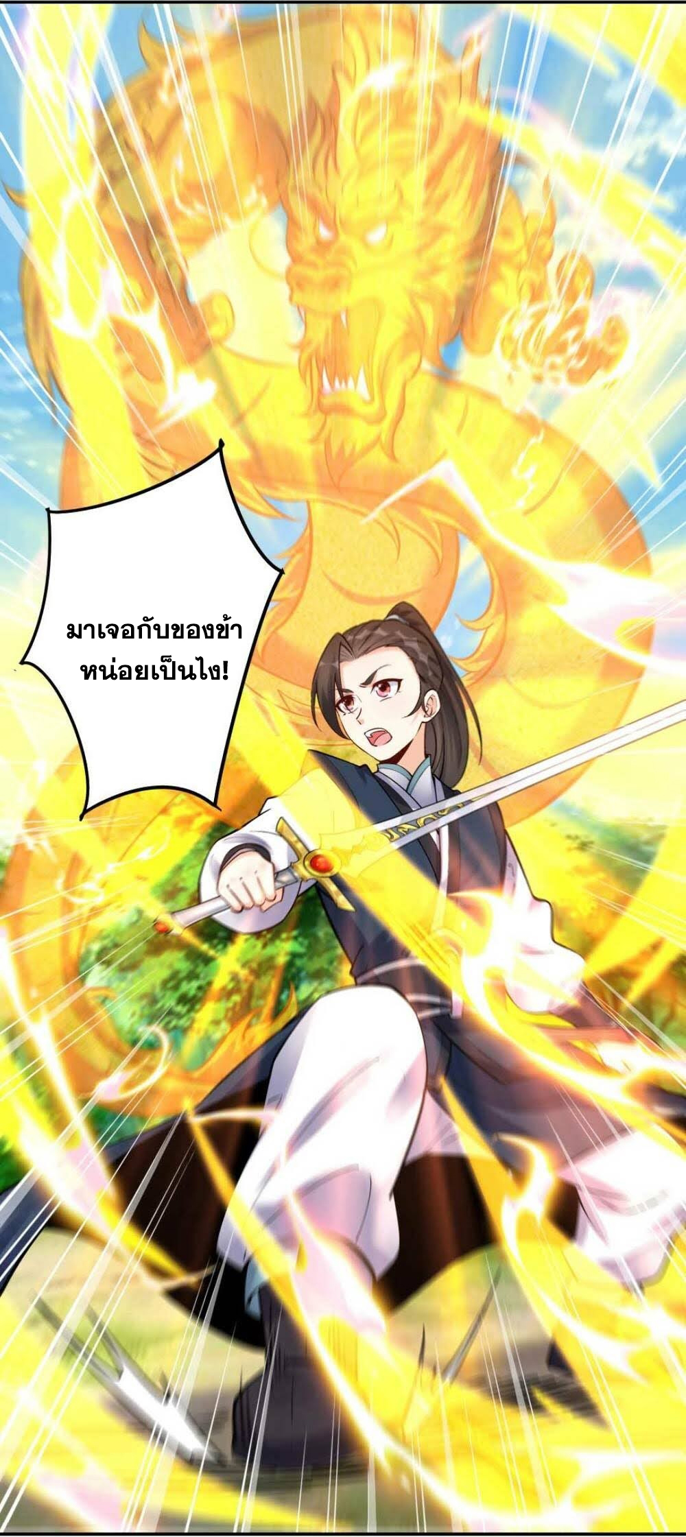 The Villain of Destiny วายร้ายแห่งโชคชะตา! ตอนที่ 39 หน้า 6