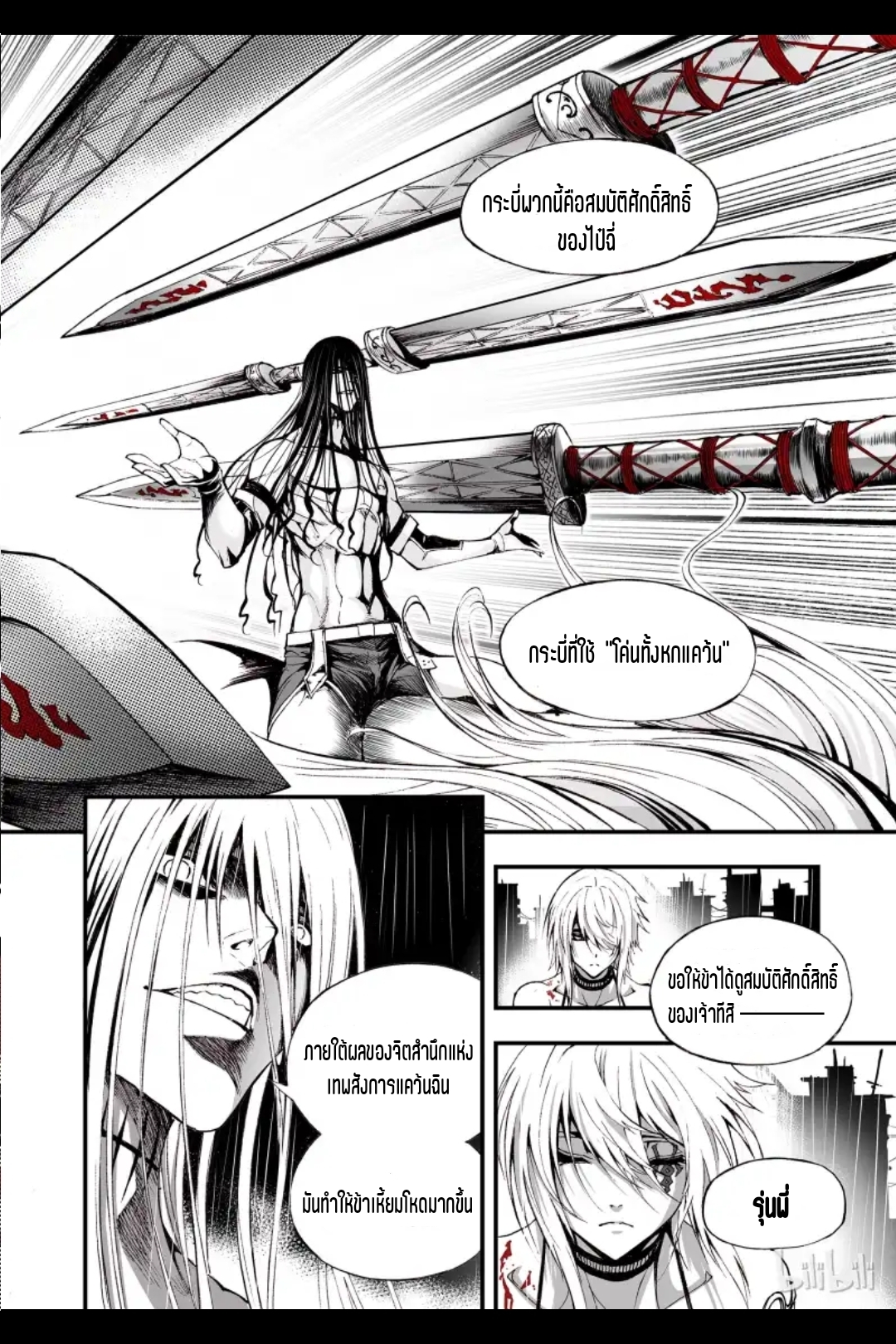 Bliss~ End Of Gods ตอนที่ 1 หน้า 54
