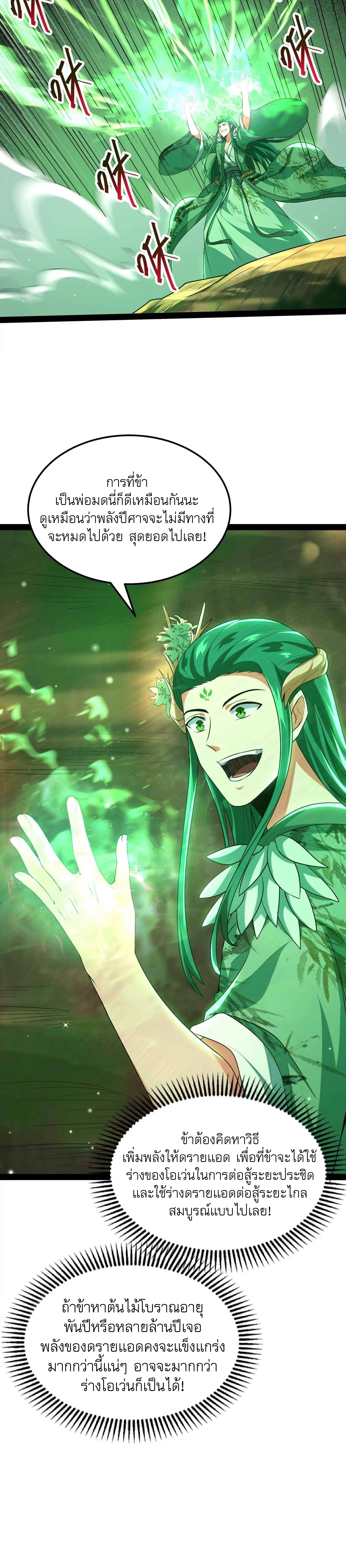 I Am The King | ระเบิดสวรรค์ ตอนที่ 10 หน้า 7