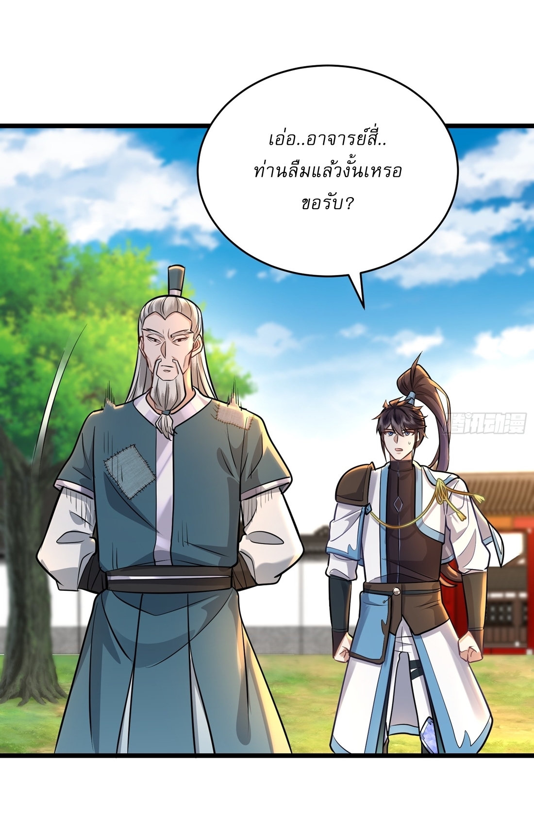 As An Immortal, I Only Practice Forbidden Arts เซียนอย่างข้า ฝึกเพียงเคล็ดวิชาต้องห้ามเท่านั้น! ตอนที่ 44 หน้า 25