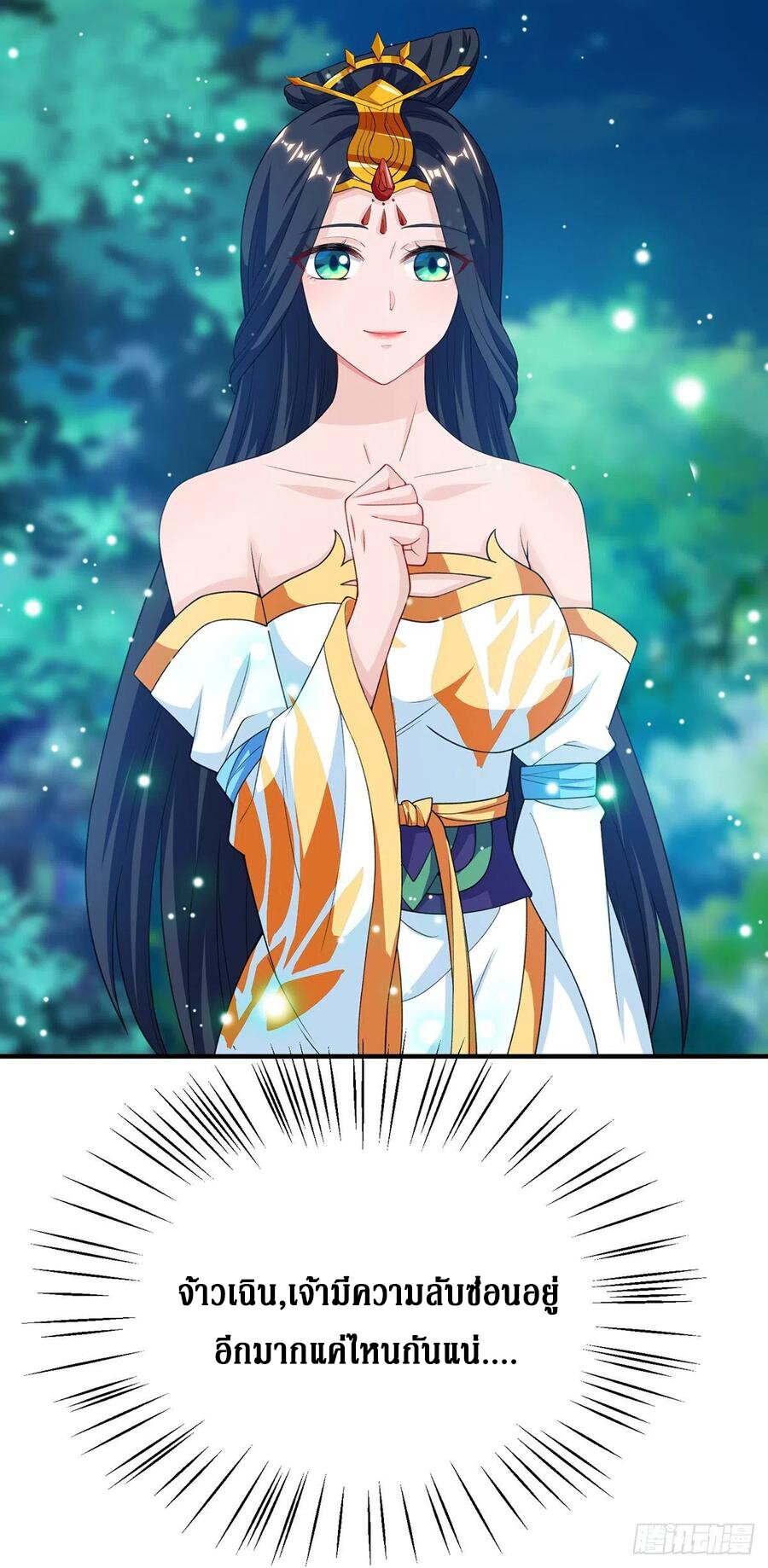 Dominate The Three Realms ตอนที่ 107 หน้า 26