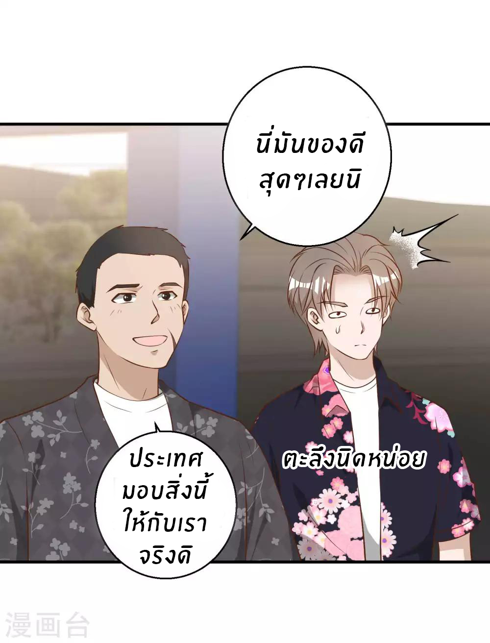 God Fisherman ตอนที่ 43 หน้า 7