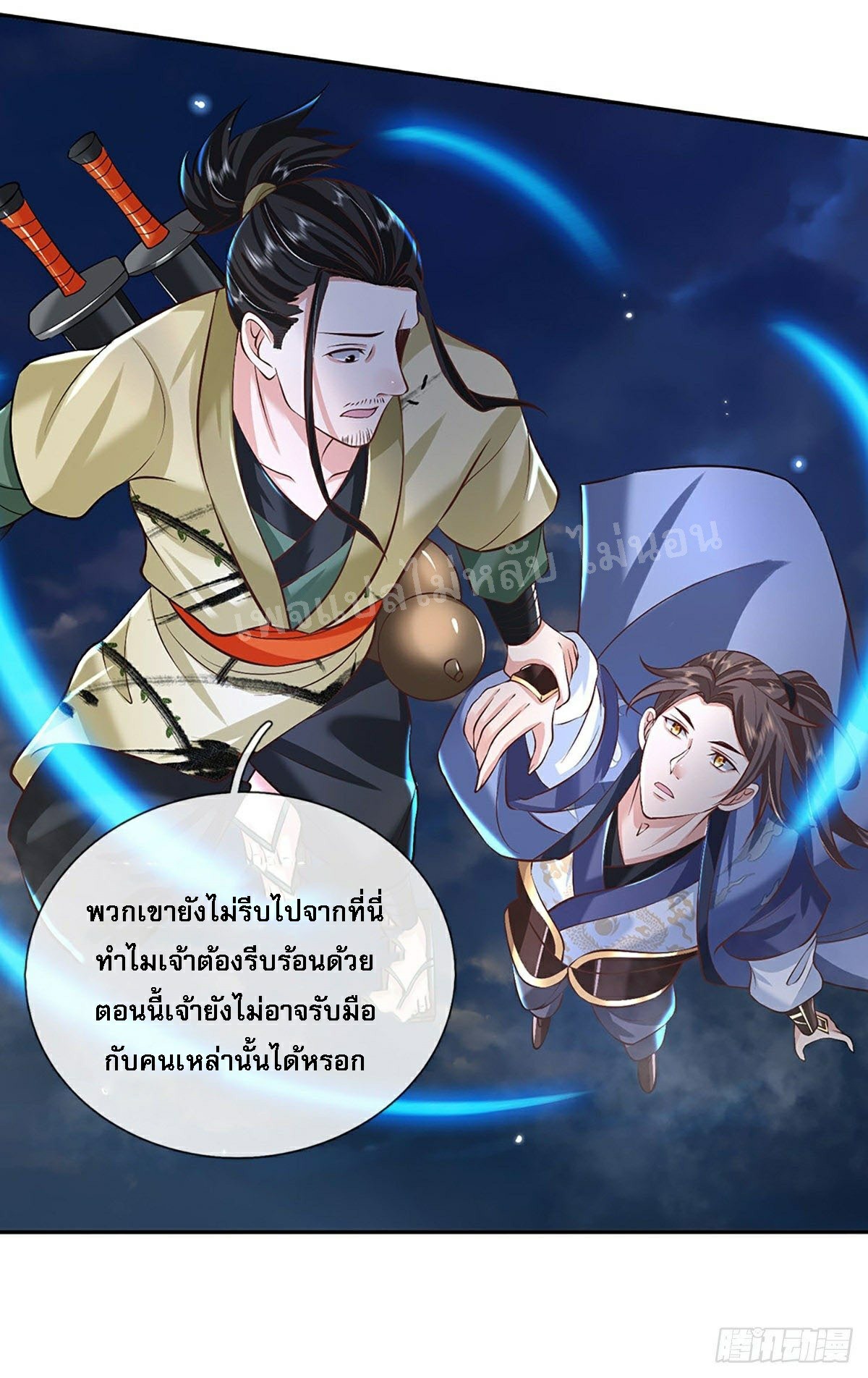 ราชันย์เทพยุทธ์มังกรผงาดฟ้า ตอนที่ 78 หน้า 31