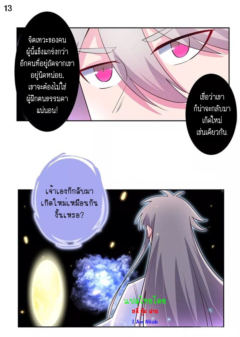 Above All Gods เทพยุทธเหนือเทวะ ตอนที่ 68 หน้า 13