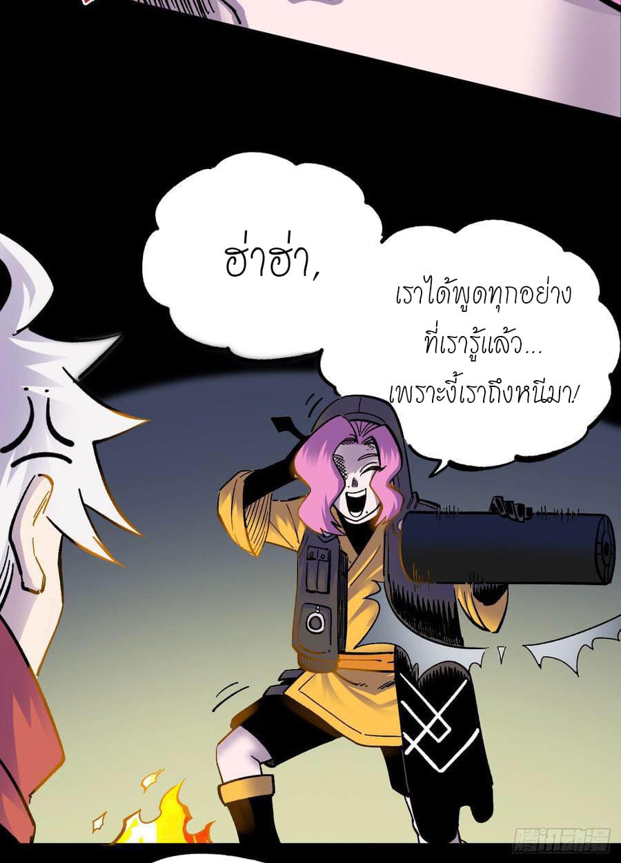 The doctor's Supremacy ตอนที่ 72 หน้า 21