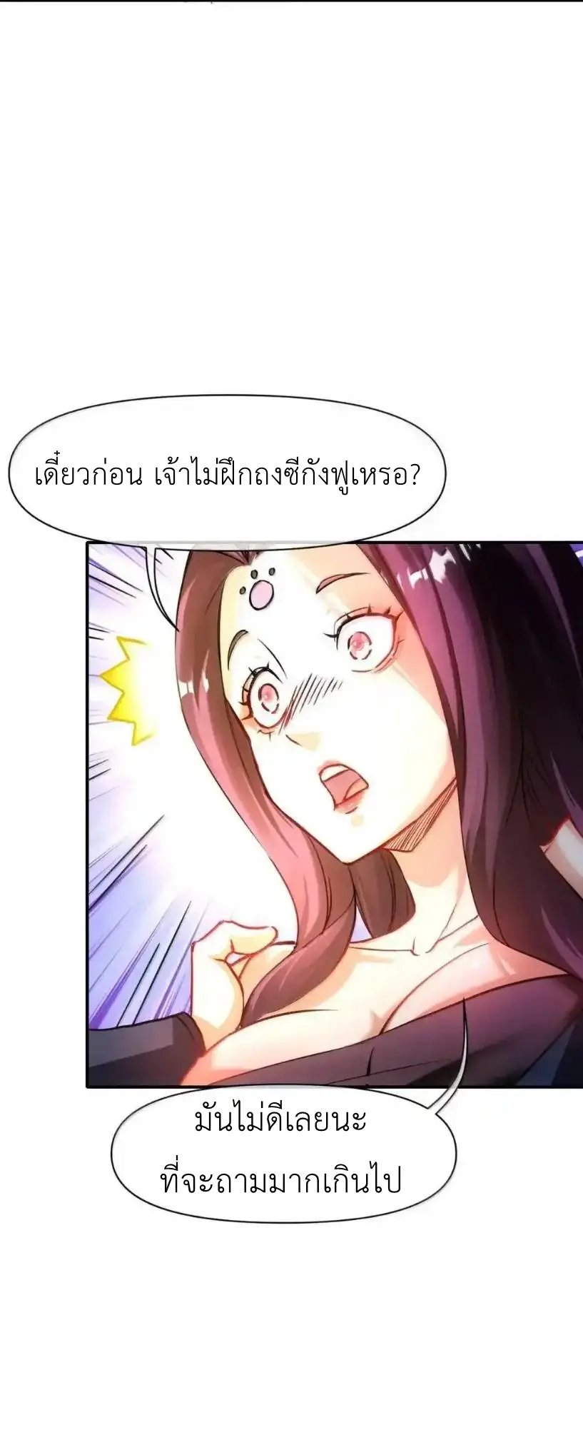Travel through the world of cultivation, but you can connect to the Internet (ซีซั่น1) ตอนที่ 30 หน้า 15