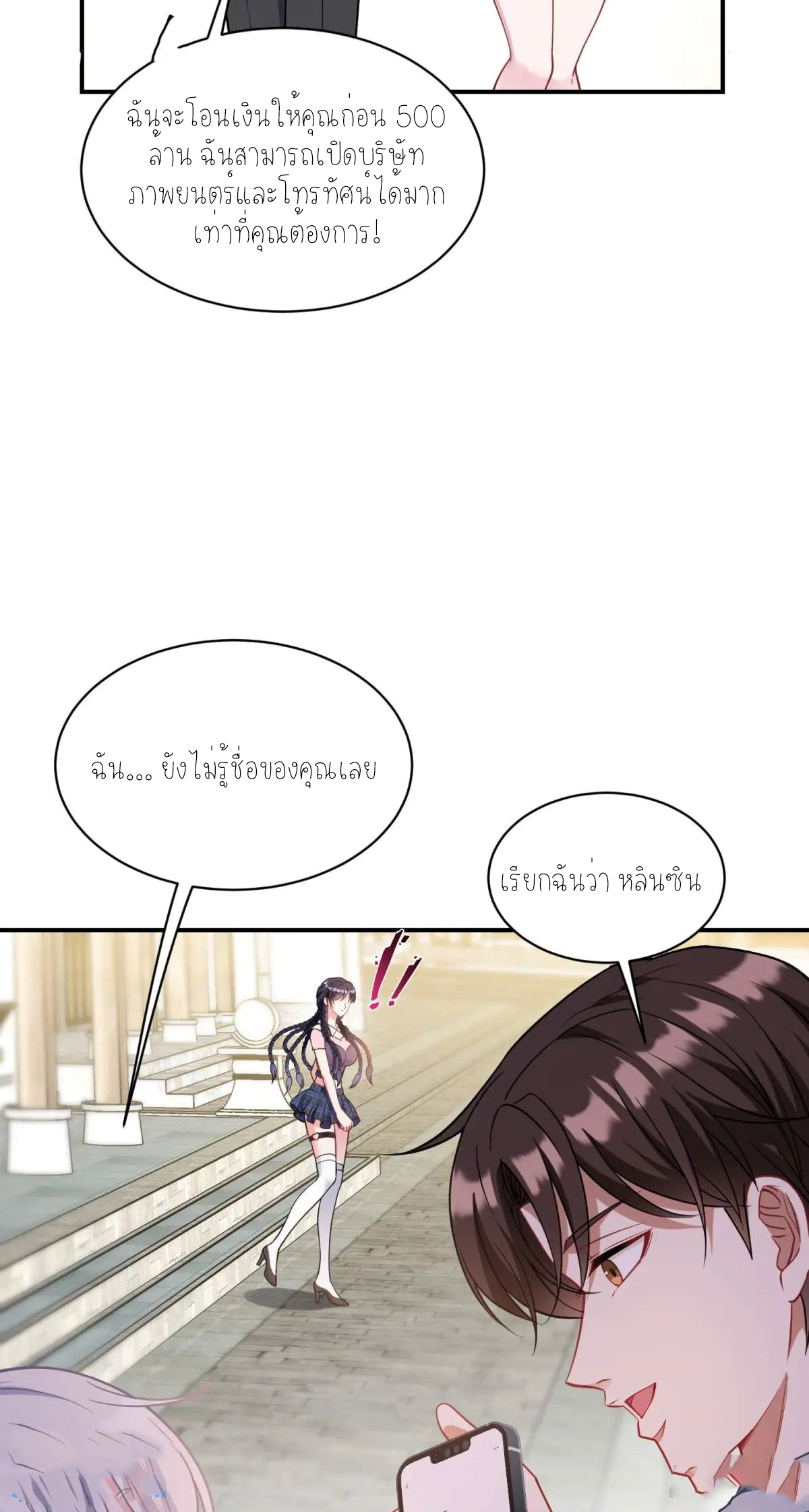 ผมไปเกาะสาวสวยกิน, แต่ตอนนี้ฉันเป็นคนร่ำรวยแล้ว~ ตอนที่ 58 หน้า 34