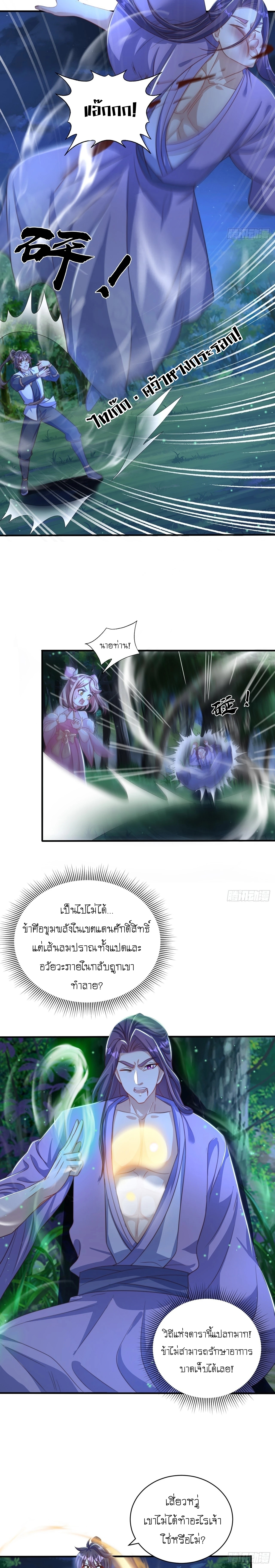 เทพก็อยากทำไร่ไถนาเหมือนกัน! (ชนจีน) ตอนที่ 56 หน้า 6