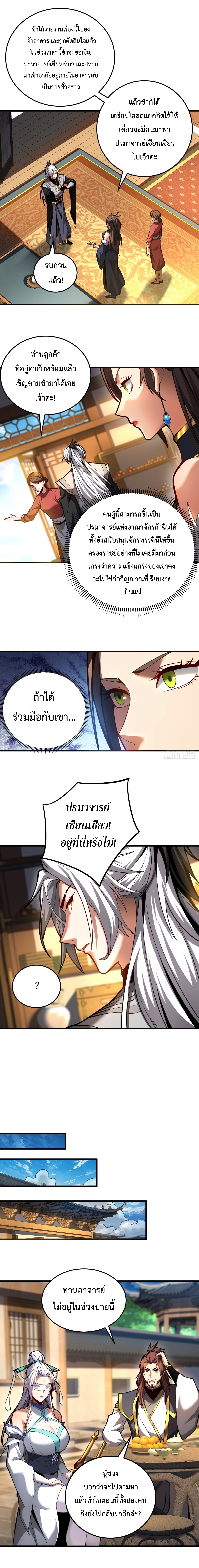 ข้าขอบ่มเพาะศิษย์แบบชิวๆ ก็แล้วกัน! (ชนจีน) ตอนที่ 90 หน้า 8
