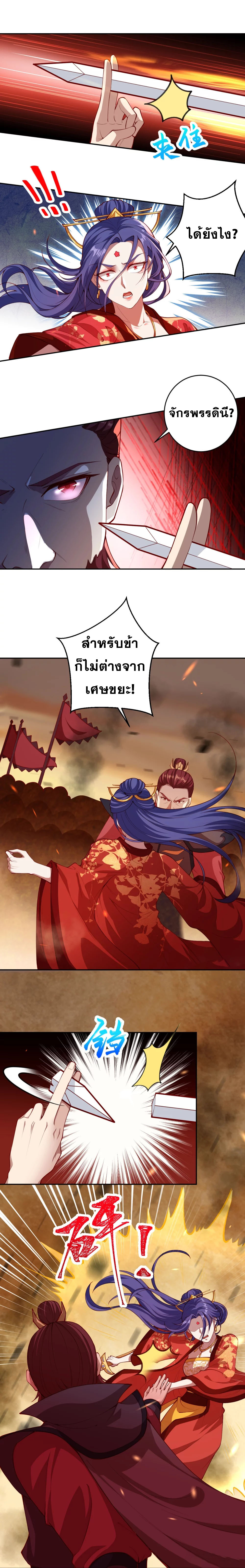 Against the Gods - อสูรพลิกฟ้า ตอนที่ 341 หน้า 3