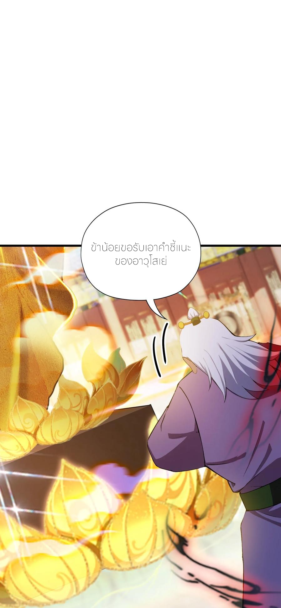 ฉันเป็นไม่รู้ตัวเองว่าโหด~ ตอนที่ 89 หน้า 11