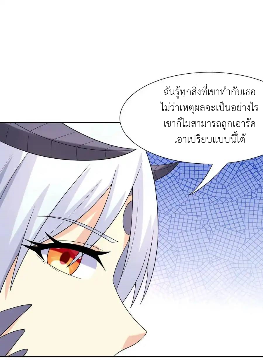 My Harem Is Entirely Female Demon Villains ตอนที่ 43 หน้า 34