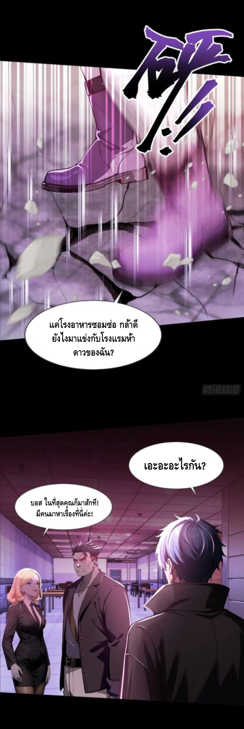 อาถรรพ์ฟื้นคืน : เริ่มต้นด้วยเงินผีหมื่นล้านล้าน ตอนที่ 14 หน้า 19
