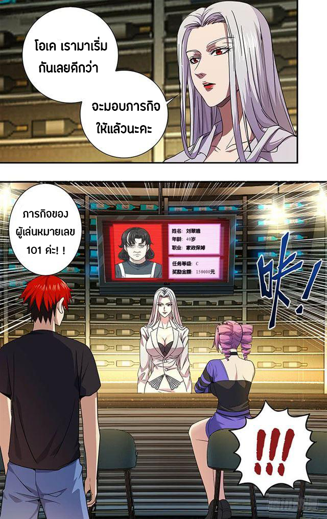 Monster Kingdom ตอนที่ 20 หน้า 10