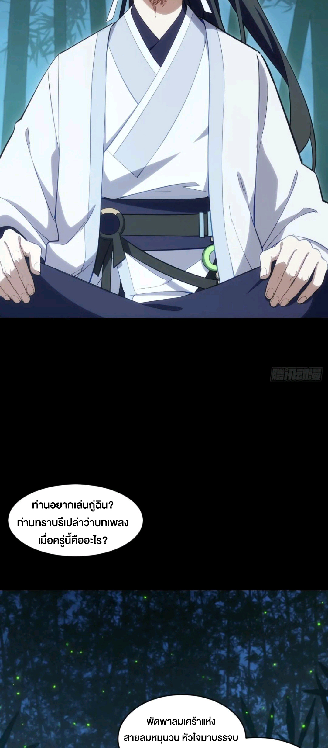 กำเนิดร่างเทวะบรรพกาล ตอนที่ 85 หน้า 15