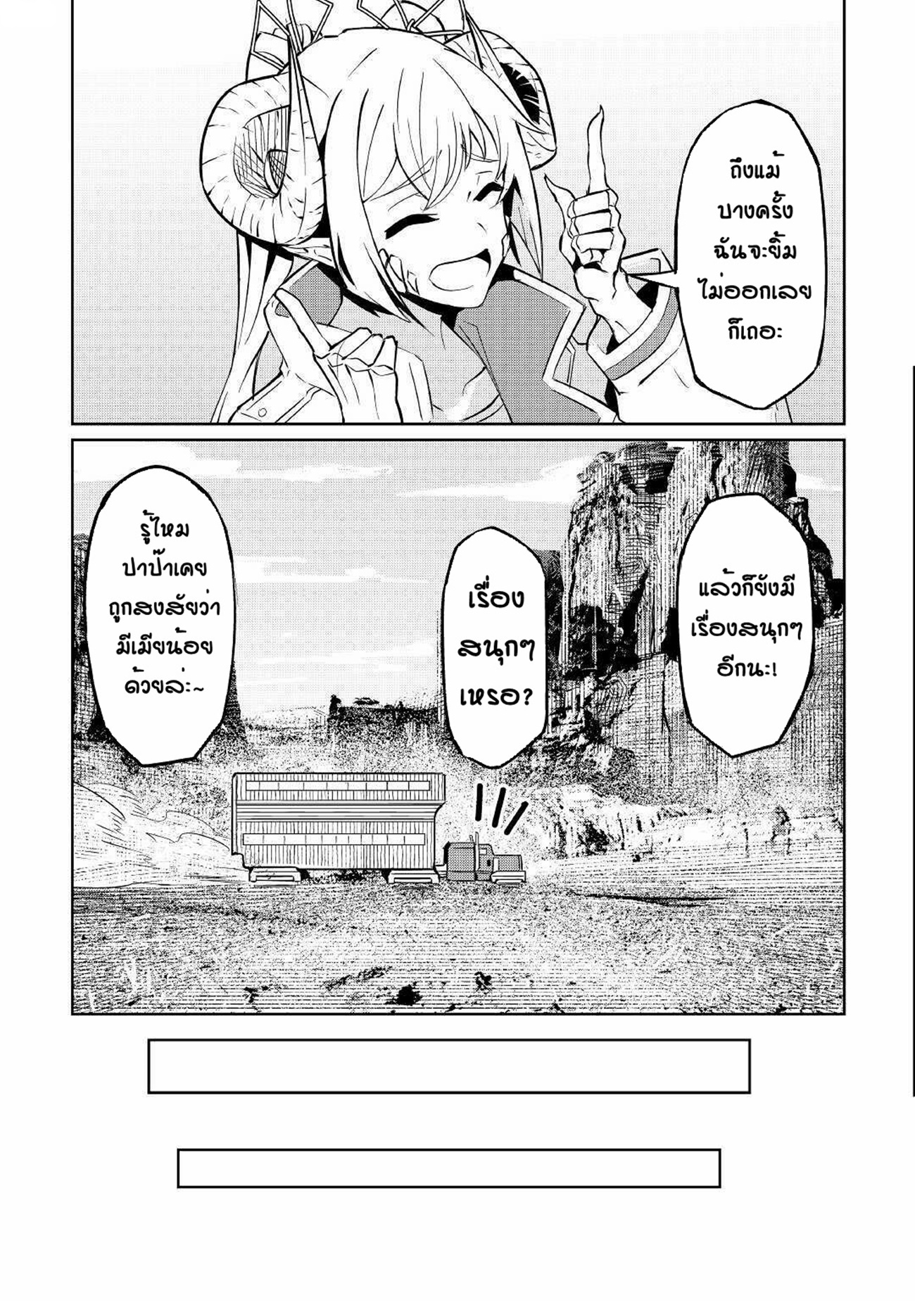 Iseikai Tensei ตอนที่ 4 หน้า 11