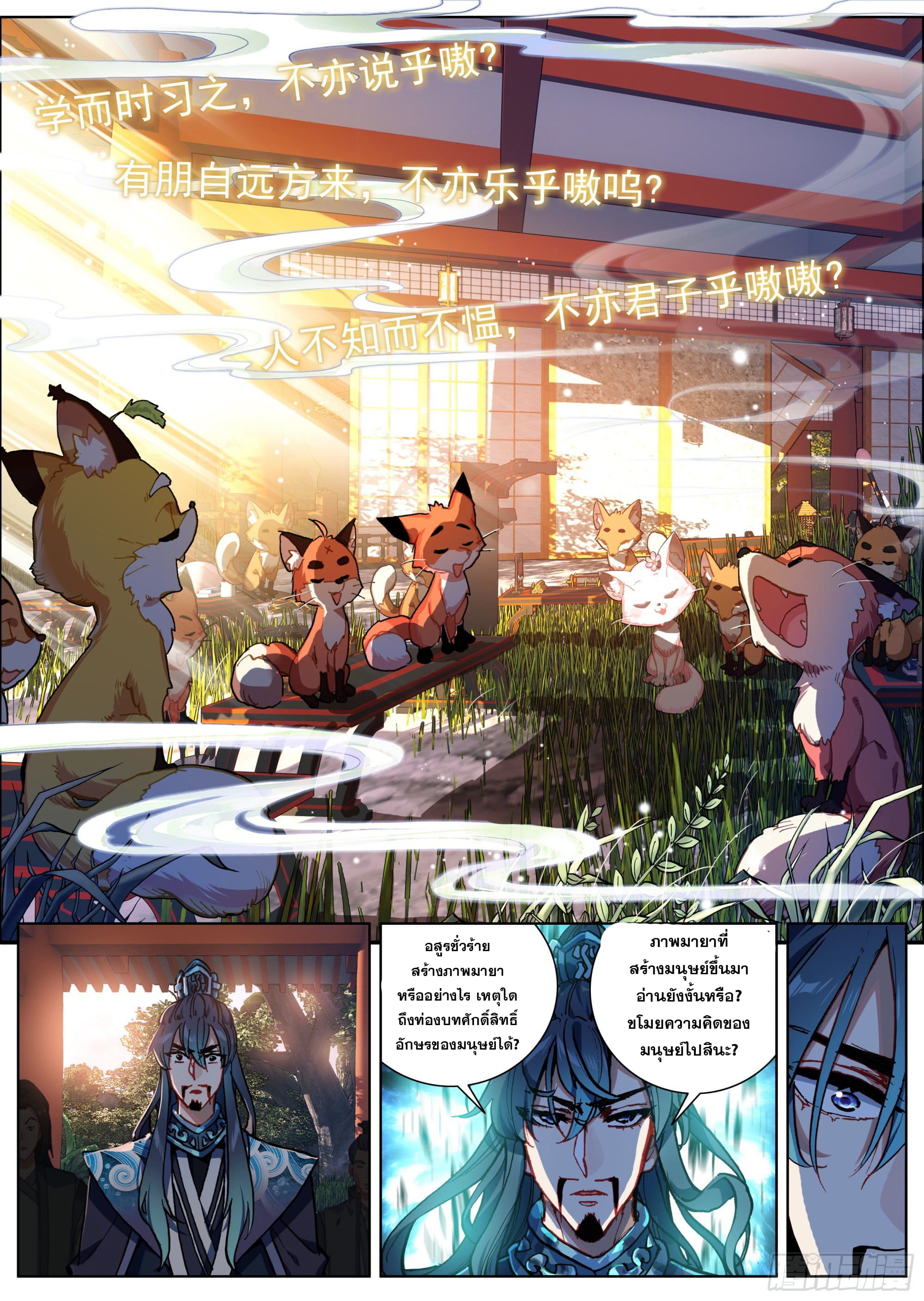 หลินหยวนสิง ตำนานจิ้งจอกเมฆา ตอนที่ 2 หน้า 5