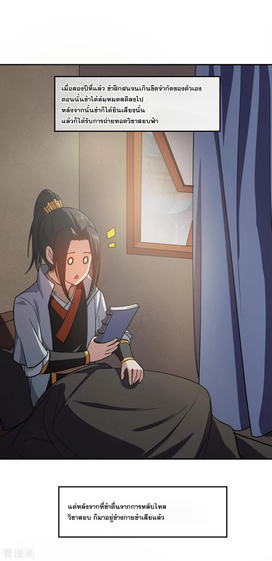 เทพอสูรสยบฟ้า ตอนที่ 1 หน้า 11