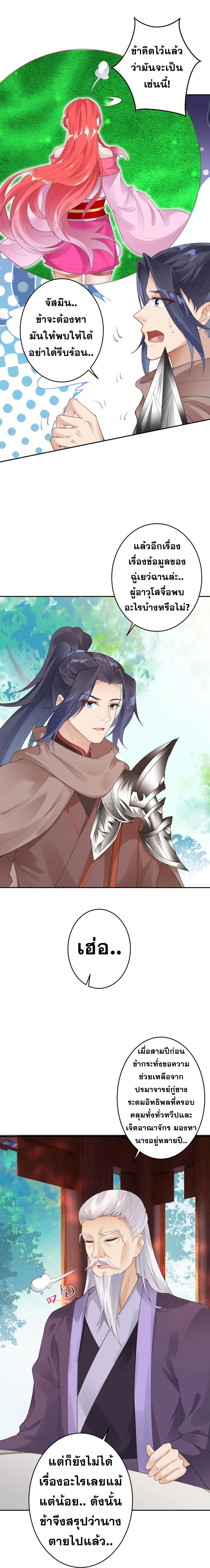 Against the Gods - อสูรพลิกฟ้า ตอนที่ 352 หน้า 9