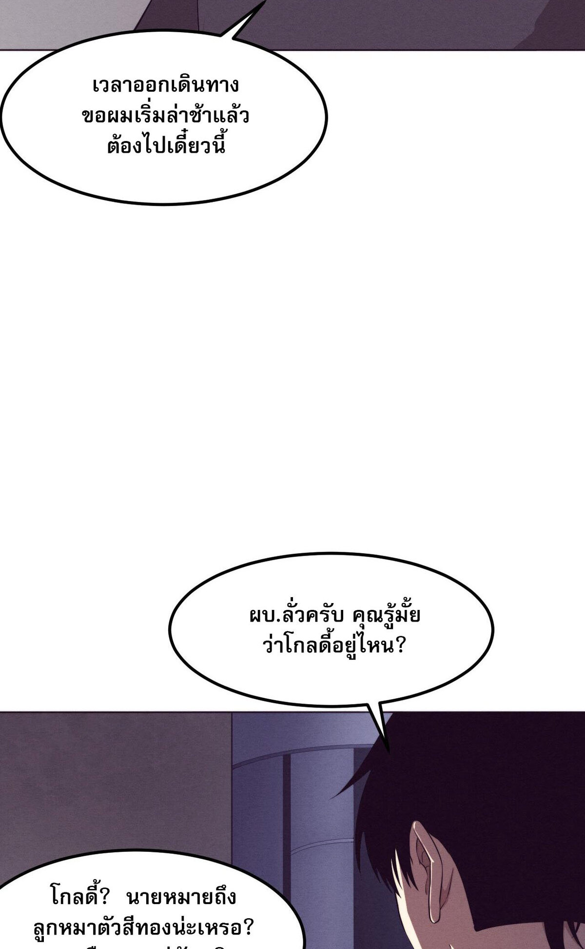 The Frenzy Of Evolution ตอนที่ 44 หน้า 15