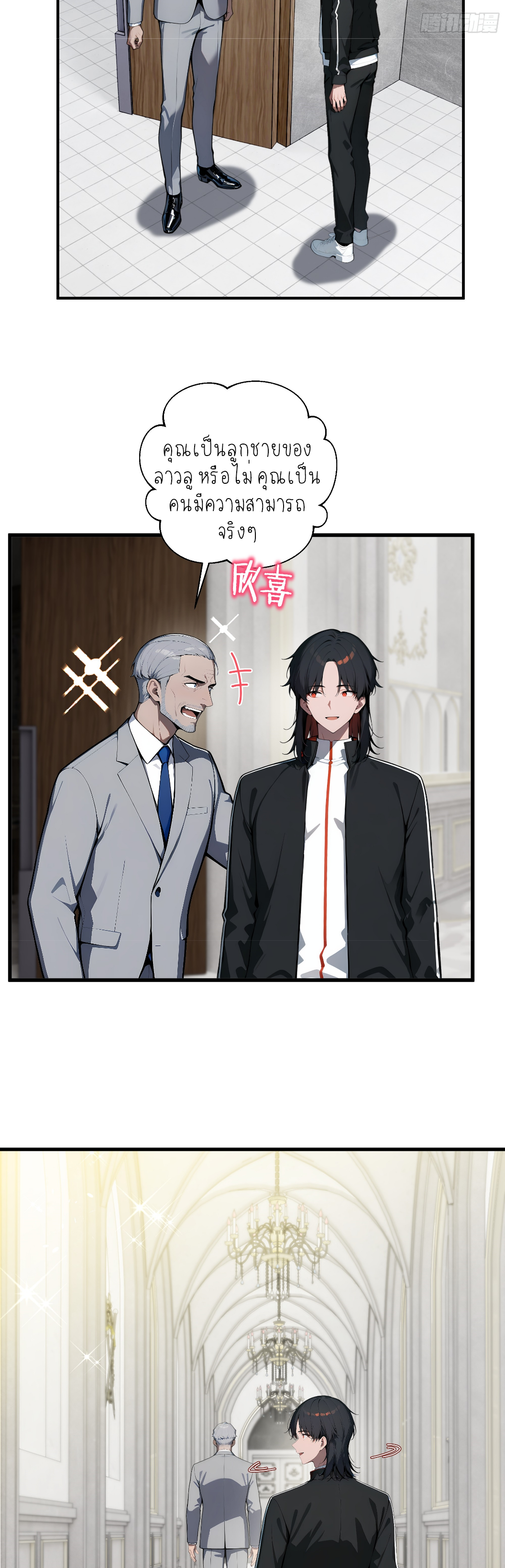 ราชาแห่งต้าซา~ ตอนที่ 4 หน้า 17