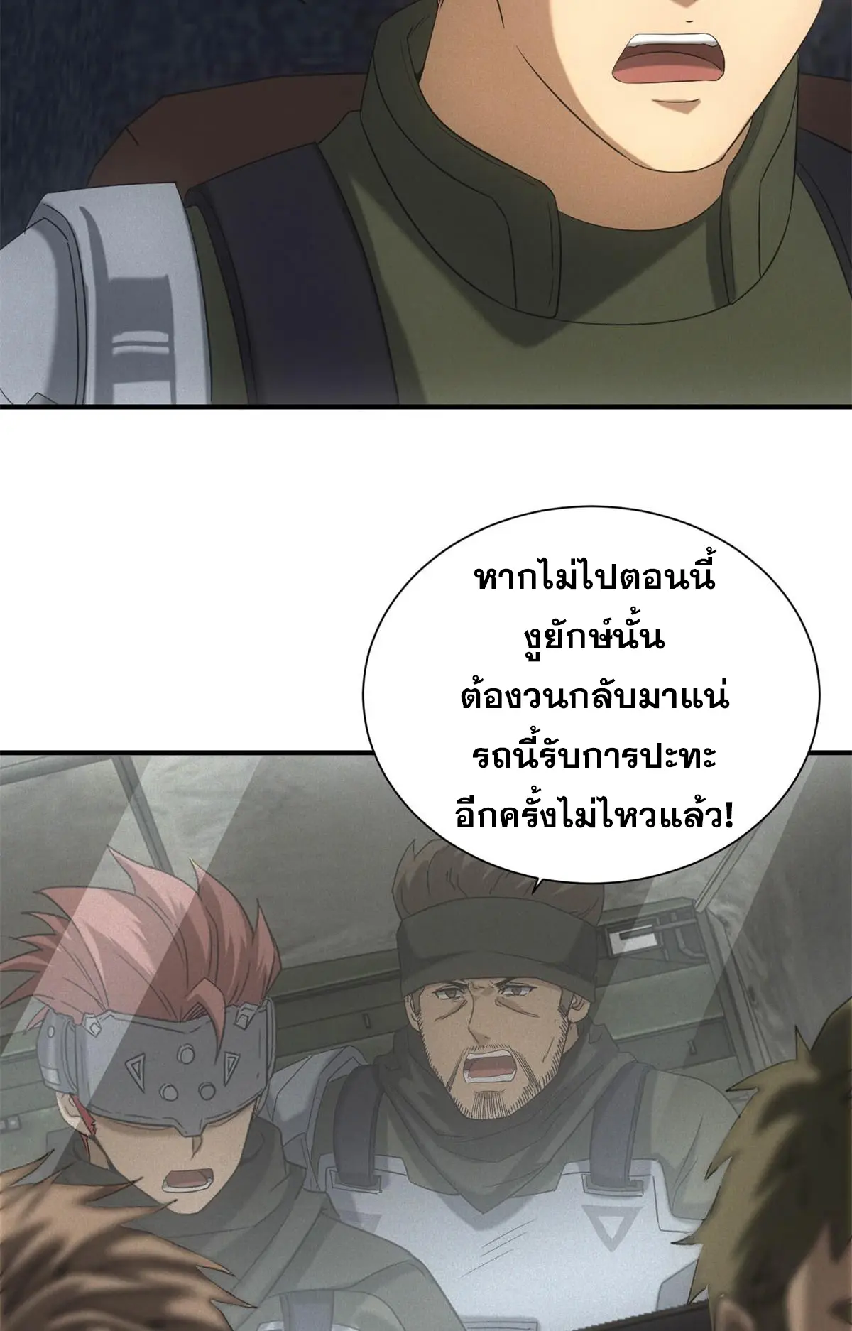 ผมมาเปิดร้านแผงลอยในวันสิ้นโลก ตอนที่ 23 หน้า 61