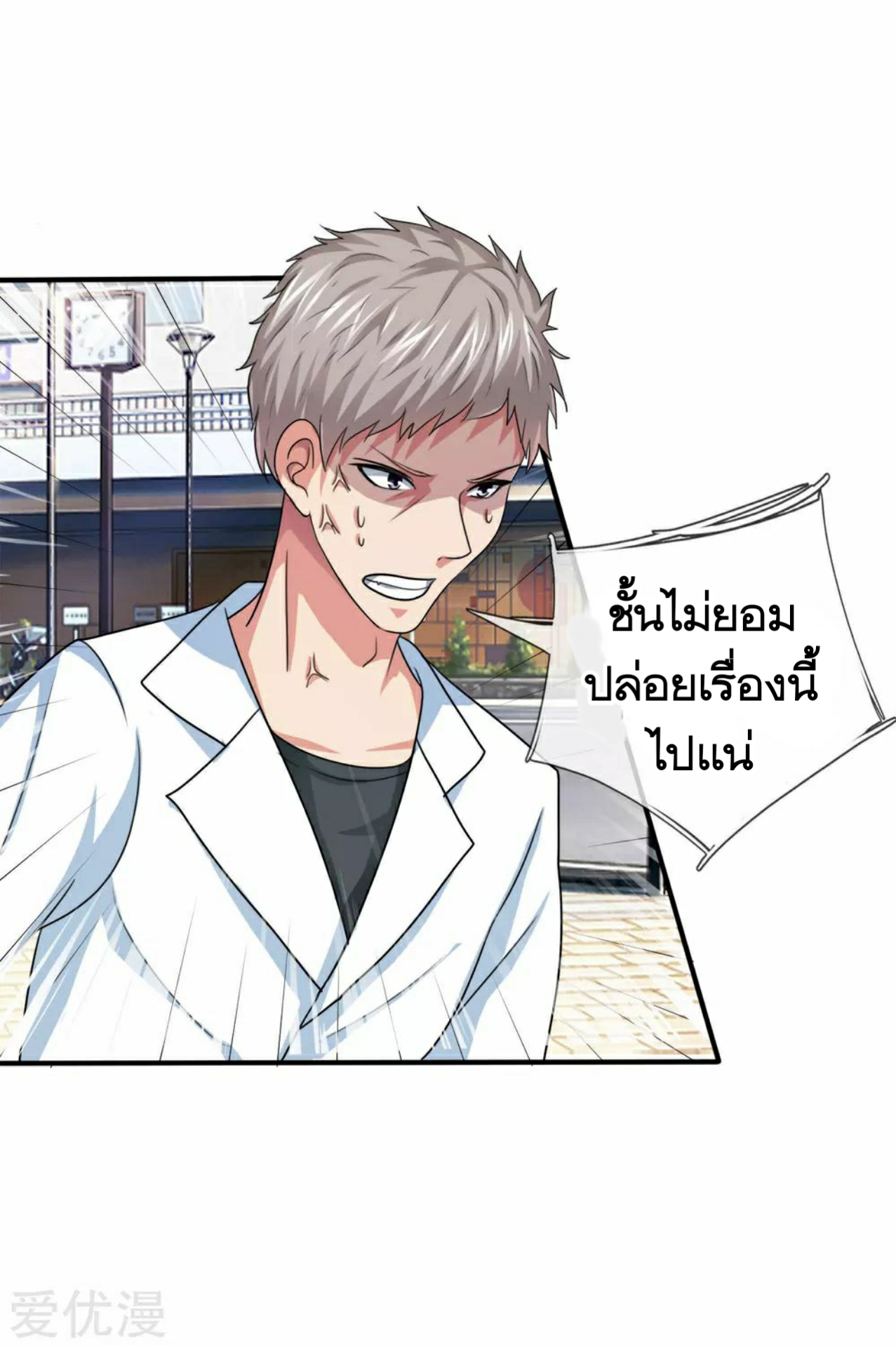 สุดยอดปรมาจารย์มีด ตอนที่ 34 หน้า 24