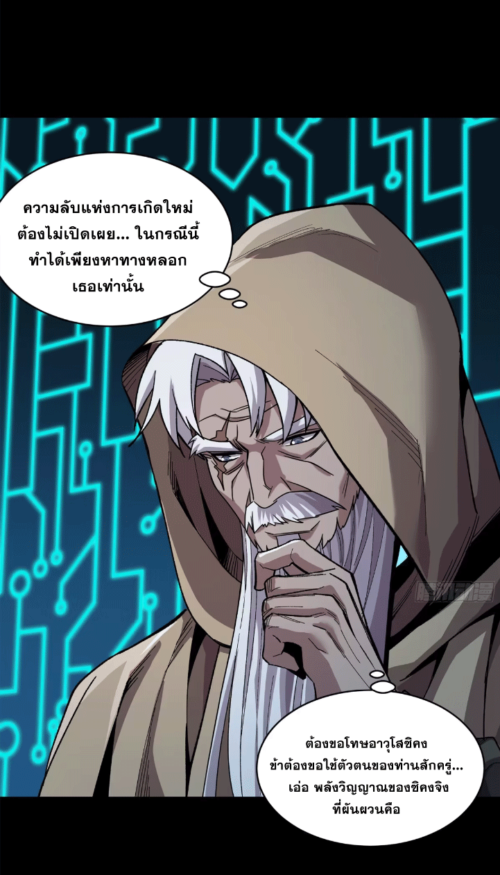 Legend of Star Genera ชนจีน ตอนที่ 153 หน้า 13