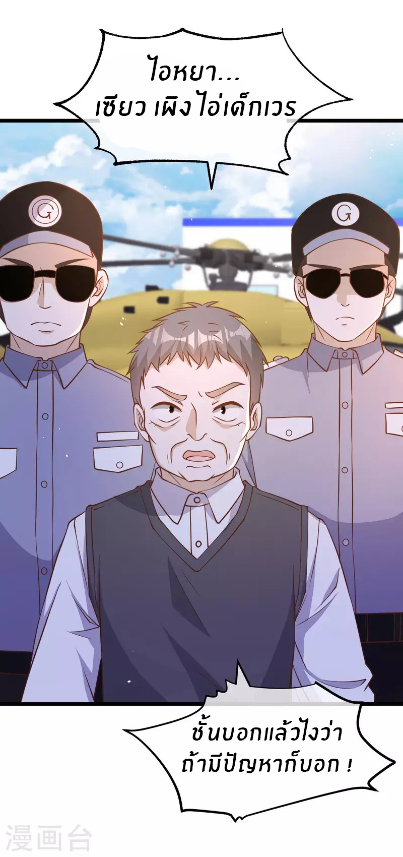 God Fisherman ตอนที่ 194 หน้า 25