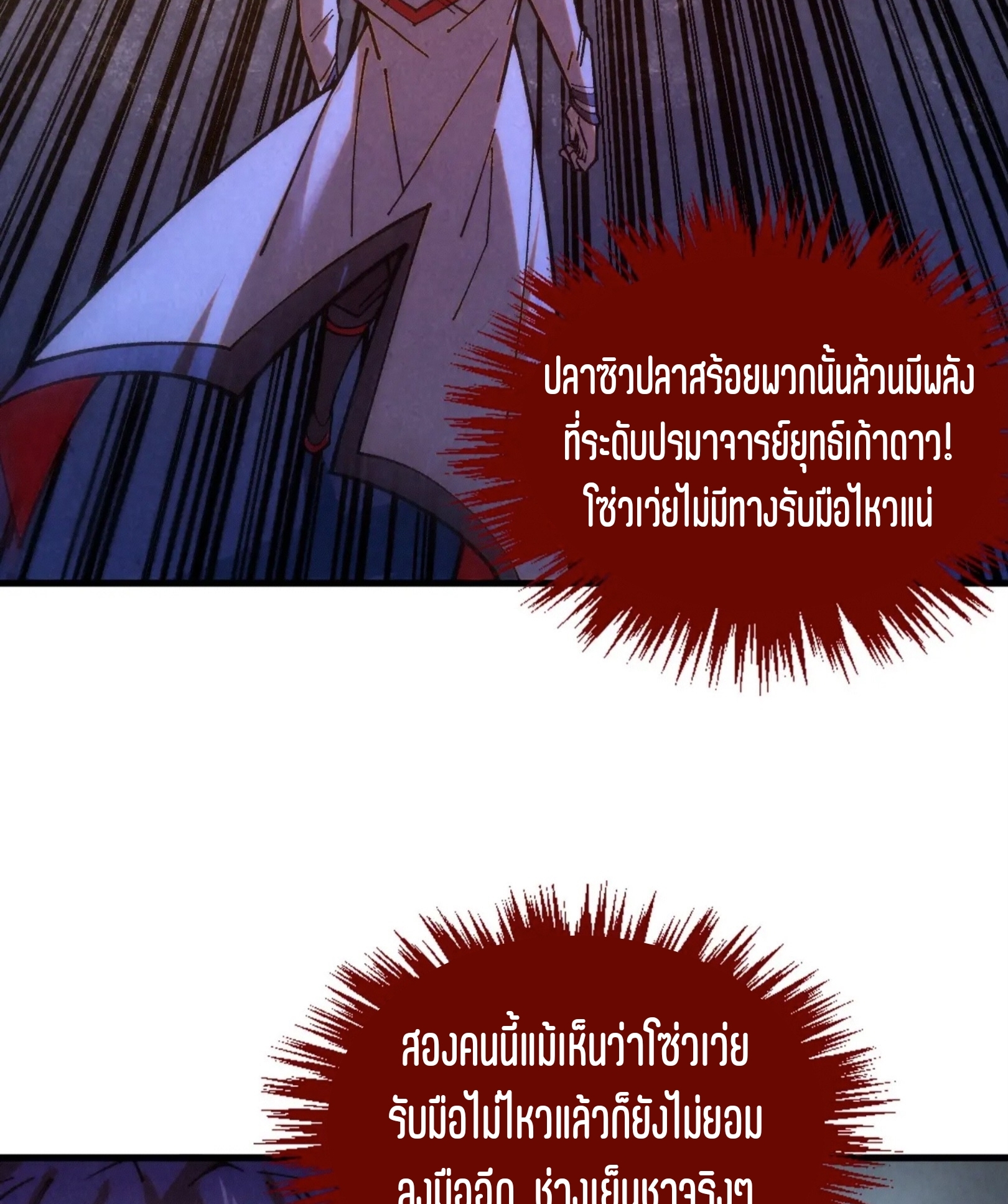 มหาเทพนิรันดร์กาล ตอนที่ 308 หน้า 64
