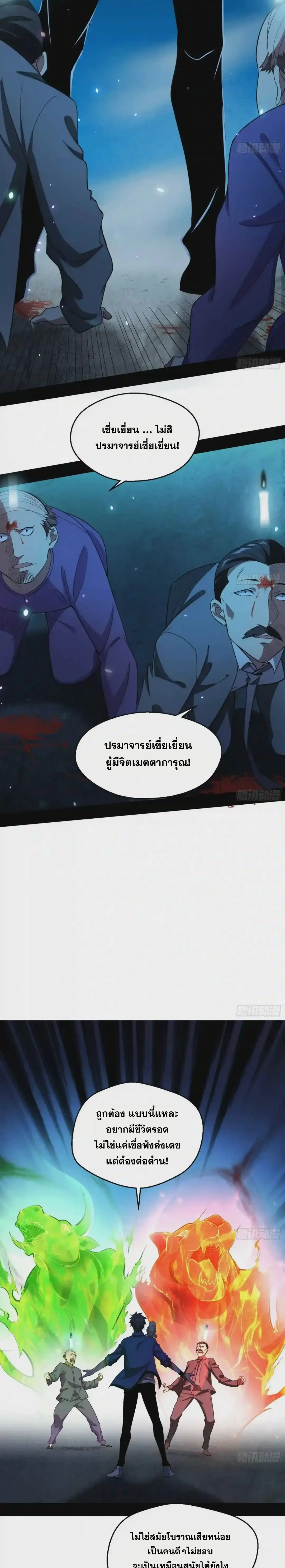 I'm an Evil God ข้าคือจักรพรรดิปีศาจ ตอนที่ 70 หน้า 15