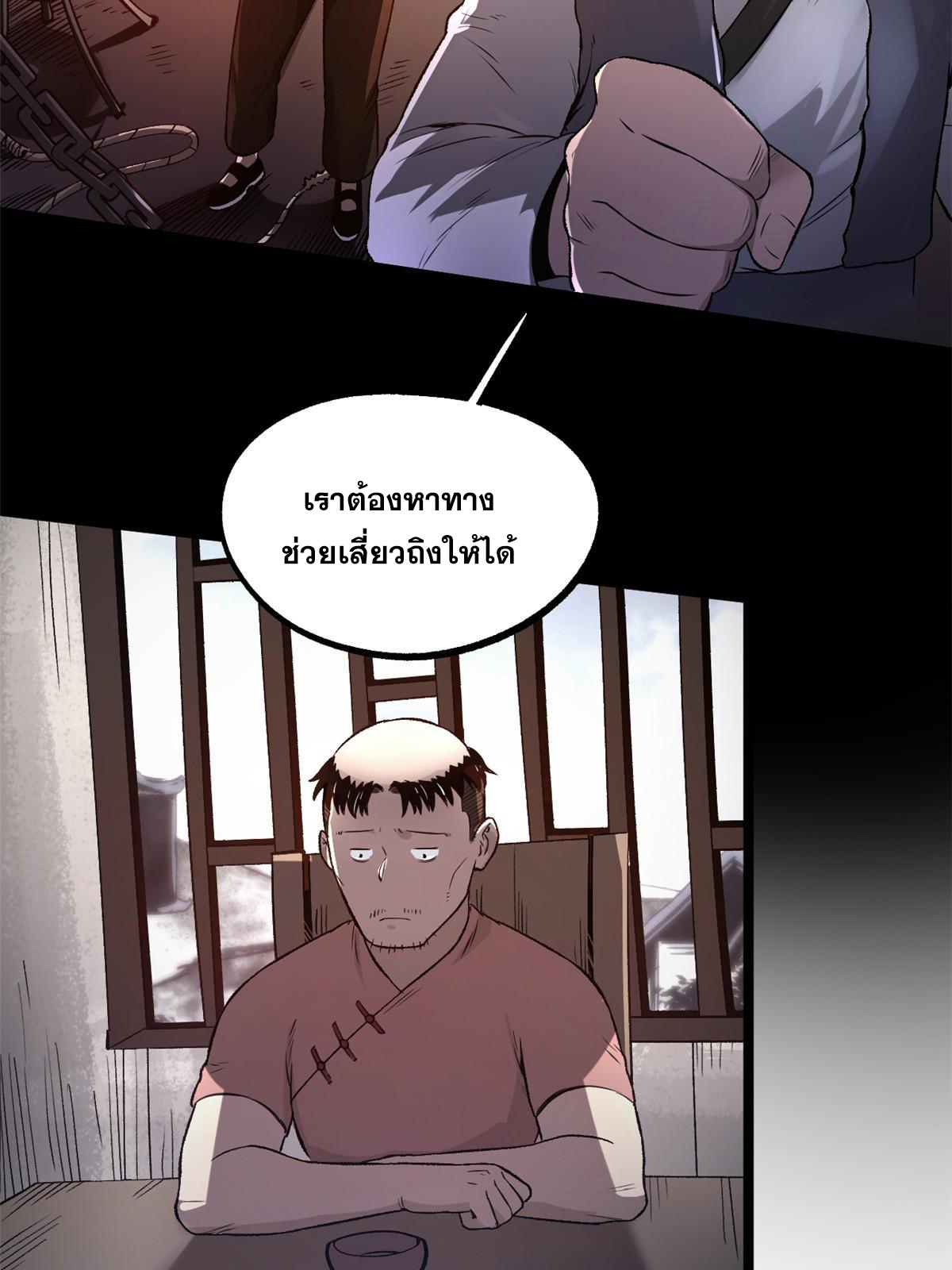 สายลับคนแรกในประวัติศาสตร์ ตอนที่ 29 หน้า 37