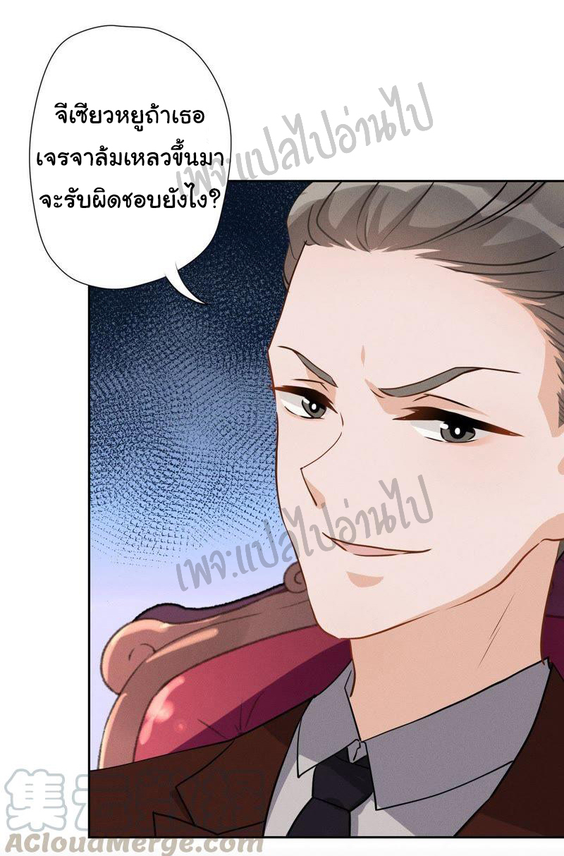 Lu Feng is the best son-in-law สุดยอดลูกเขย "ลู่เฟิง" ตอนที่ 6 หน้า 30