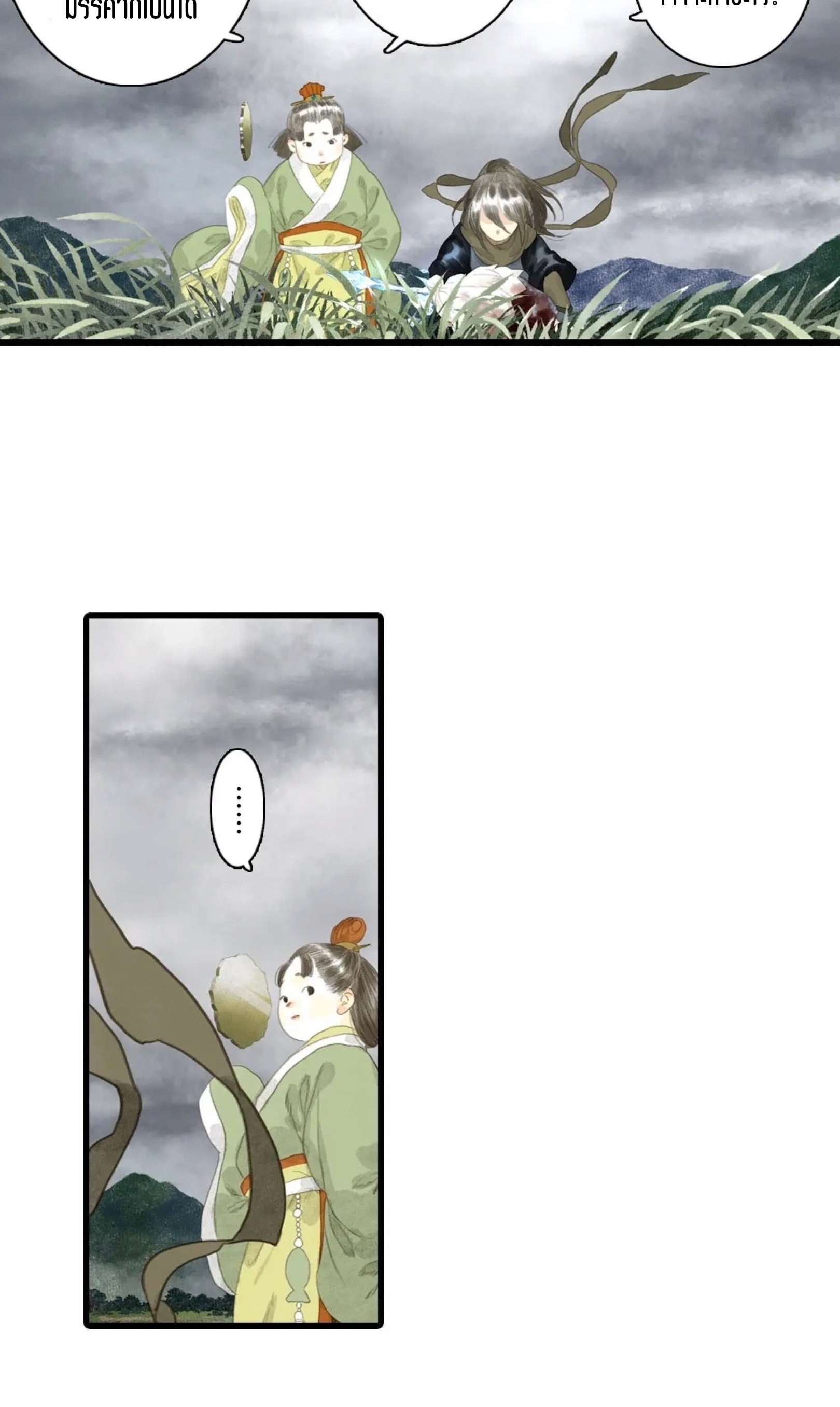 ปู้เทียนเกอ ลำนำแห่งผู้ล่องนภา ตอนที่ 11 หน้า 9